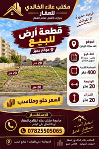 حي الفرات • ٤٠٠م • طابو زراعي