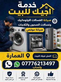 العمارة • صيانة إلكترونيات • داخل البيت