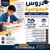 دروس خصوصية • الابتدائية • البياع