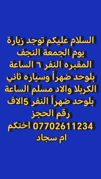 زيارة الجمعة • النجف المقبرة • الكربلاء