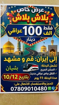 قم و مشهد • ١١ يوم • باص عراقي