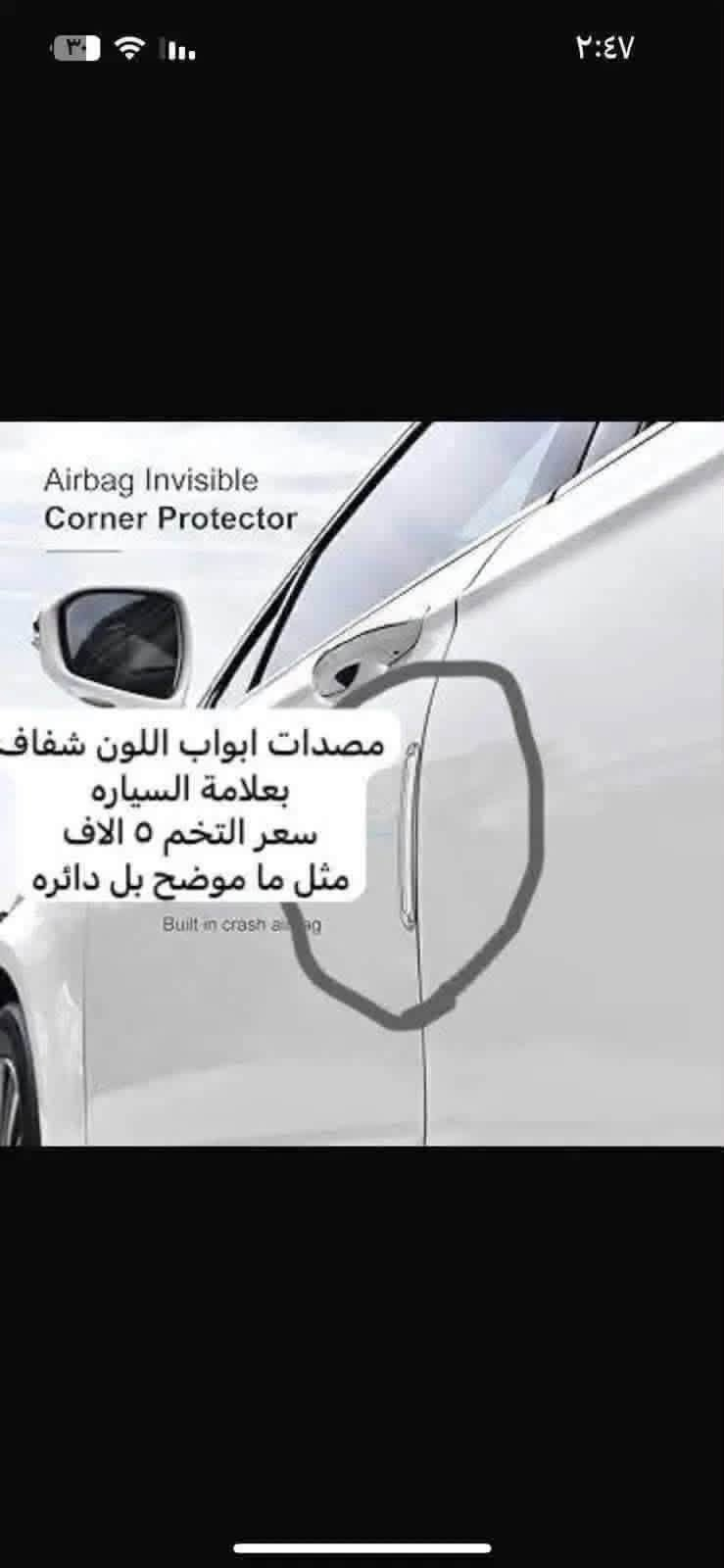 مصدات أبواب • غلاف حزام أمان • علامة بايك