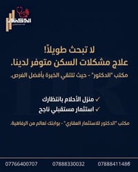 مكتب الدكتور للعقار