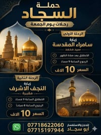 كربلاء • النجف • كوسترات مكيفة