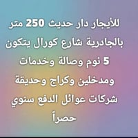مكتب سنتر • الجادرية كورال • ٢٥٠م