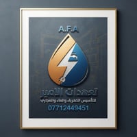 تعهدات الأمير • كهرباء • ماء ومجاري