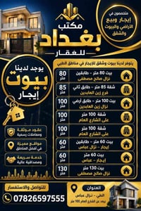 الطي نزال عباس • شقق وبيوت للايجار • ٦٠-١٣٠م
