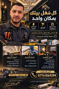خدمة متنقلة • تكريت • ديكور وجبس