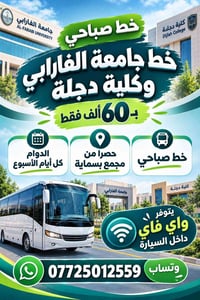 خط صباحي • جامعة الفارابي • واي فاي