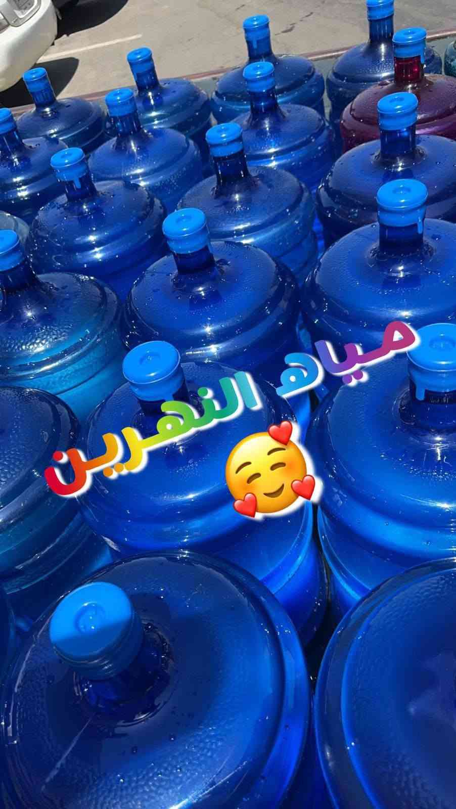 مياه النهرين • معقمة بالأوزون • توصيل ٢٤ ساعة