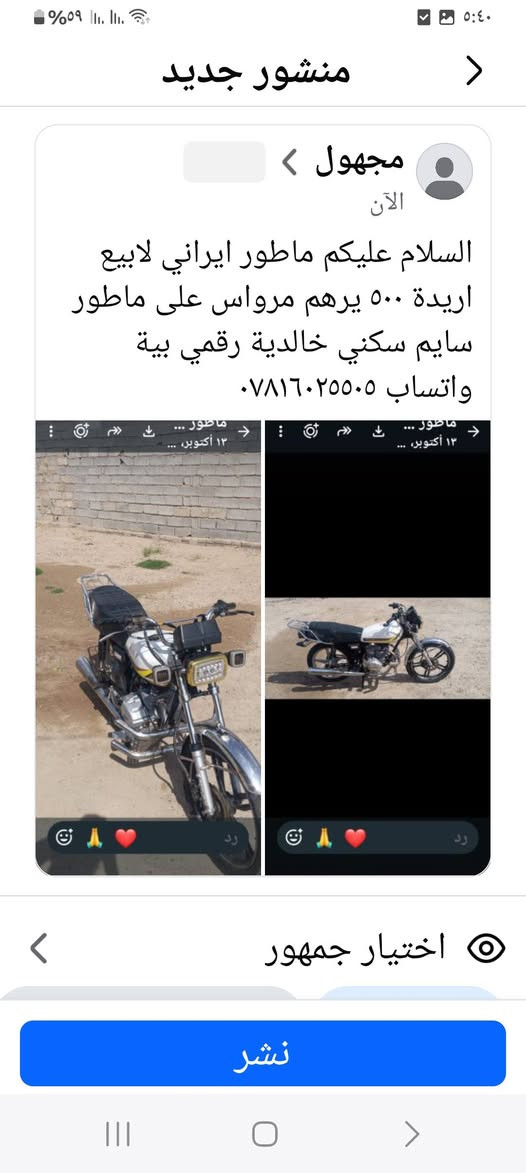 ماطور ايراني • مرواس • خالدية