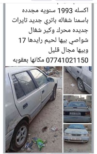 ١٩٩٣ • بعقوبه • بالصور