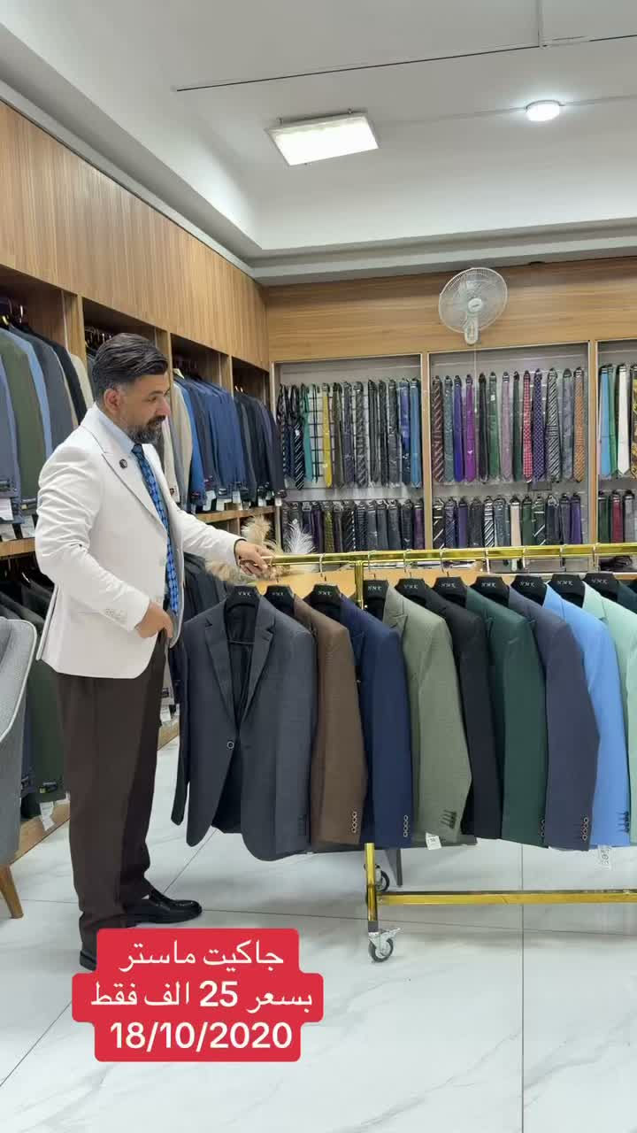 جاكيت ماستر • النجف الأشرف • مقاسات ٤٦-٦٠