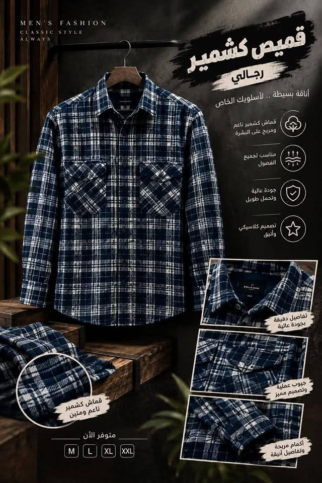 قميص شتوي • مبطن بفرو • مقاسات M L XL XXL