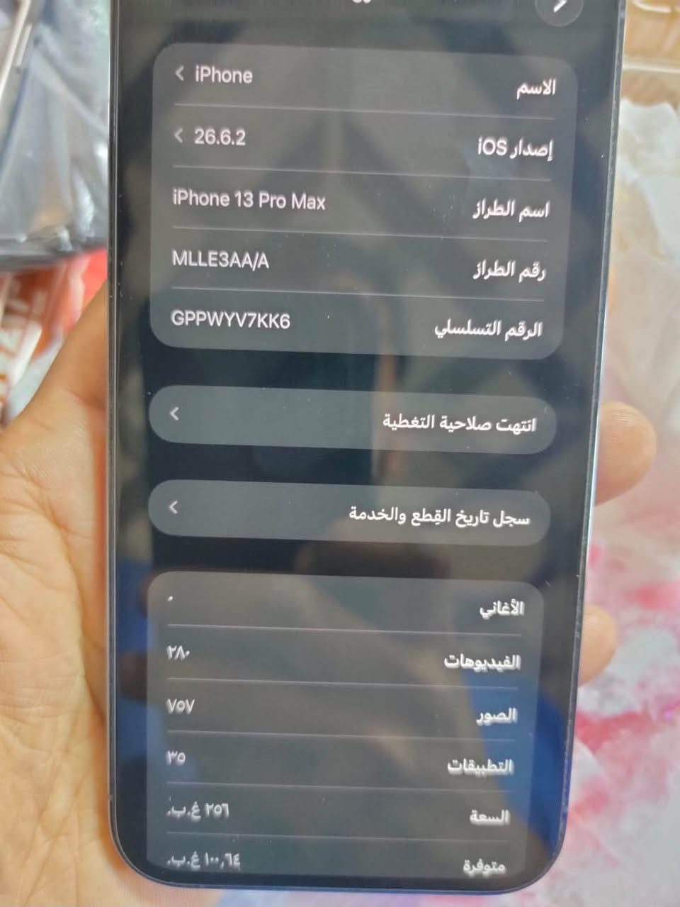 السلام عليكم ايفون ١٣ برو ماكس بطاريه ٧٩ شاشه ممبدله و ضهر ممبدل استخدام شخصي الذاكره ٢٥٦ السعر ٧٢٥ وبي مجال حك الجيه ***********العنوان بغداد الحريه دور نواب الضباط

نص مكتوب في الصور:
- الاسم iPhone إصدار iOS 26.6.2 اسم الطراز iPhone 13 Pro Max رقم الطراز MLLE3AA/A الرقم التسلسلي GPPWYV7KK6 انتهت صلاحية التغطية سجل تاريخ القطع والخدمة الأغاني الفيديوات ٢٨ الصور VOY التطبيقات ٣٥ السعة ٢٥٦ غ.ب. متوفرة ١٠٠,٦٤ غ.ب.
- حالة البطارية والشحن
- رسالة مهمة حول البطارية
- حالة بطاريتك متدنية جدًا. يمكن أن يبدل أحد مزودي خدمة Apple المعتمَدين البطارية لاستعادة الأداء والقدرة القصويين.
- العثور على خيارات الخدمة...
- الحد الأقصى للقدرة
- ٧٩٪
- هذا قياس لقدرة البطارية مقارنة بقدرتها عندما كانت جديدة. قد تتسبب القدرة المنخفضة بتقليل ساعات الاستخدام بين عملية الشحن والأخرى.
- أقصى قدرة للأداء
- ستساعد الأنظمة المضمنة في النظام والمكونات في تخفيف آثار الأداء التي قد تلاحظها أثناء التقدم الكيميائي في عمر بطارية iPhone.
- شحن البطارية المحسن
- للحد من استنزاف عمر البطارية، يتعلم الـ iPhone من عادات الشحن اليومية، بحيث ينتظر ولا يتجاوز ٨٠٪ حتى يحين موعد حاجتك إلى استخدامه.