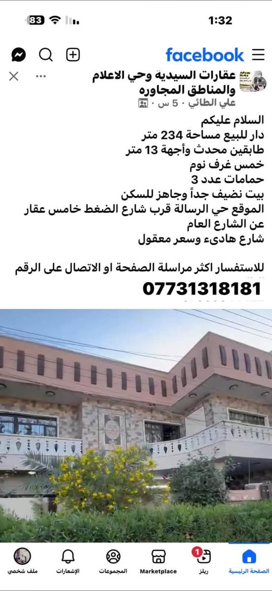 حي الرسالة • ٢٣٤م • ٥ غرف