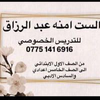 السلام علیکم مدرسه اختصاص انكليزي وتدرس جميع المواد من اول ابتدائي الى...