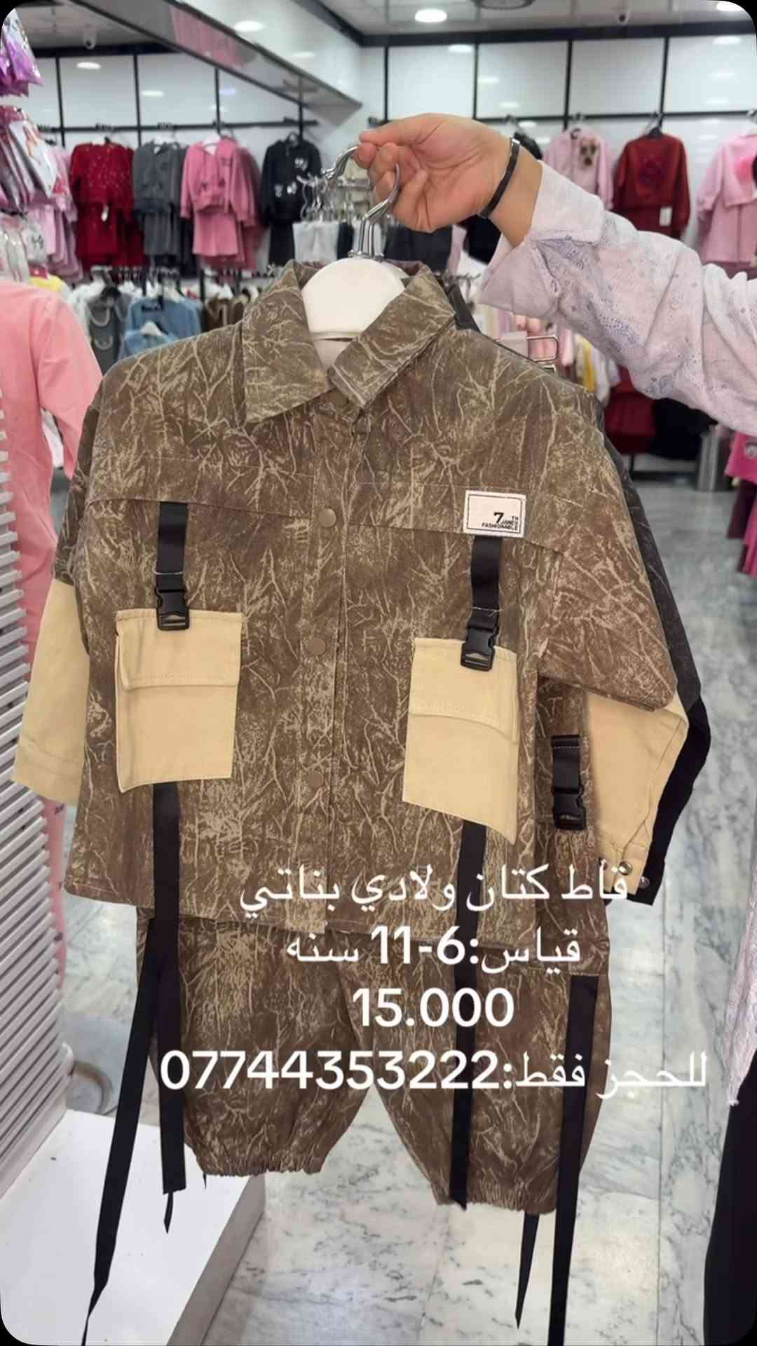 قاط كتان • ولادي بناتي • ٥-١١ سنة