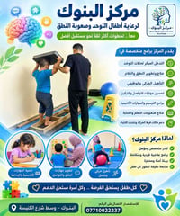 مركز البنوك • أطفال التوحد • تأخر النطق