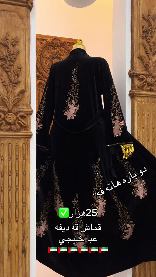 عباية خليجية • قماش قطيفة • إماراتي