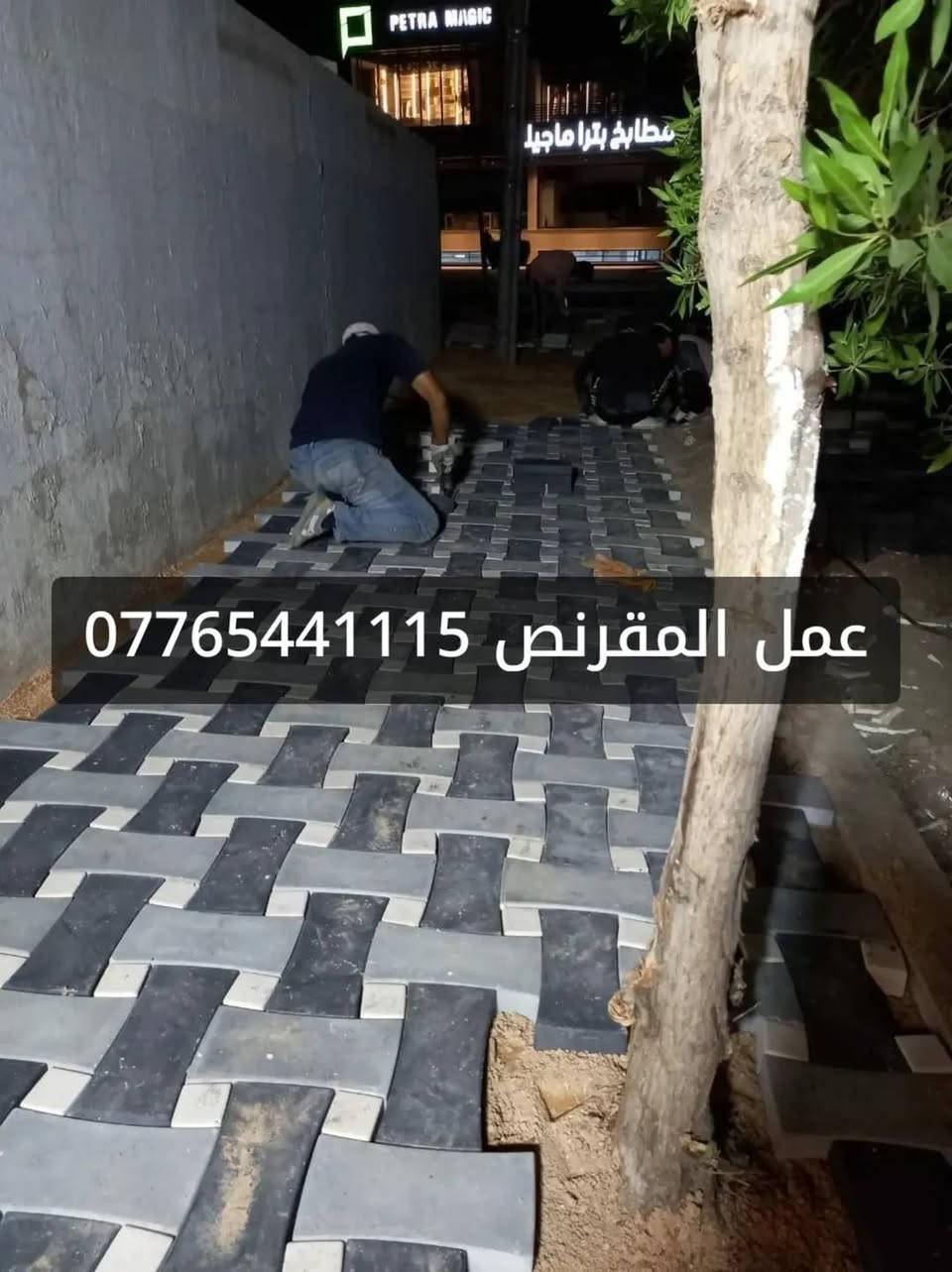 المقرنص • تطبيك • بغداد