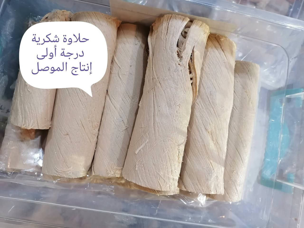 حلاوة راشي • حلاوة شكرية • الأنبار
