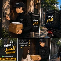 دليفري حر • شهربان • المقدادية