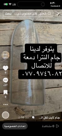 جام النترا • دمعة