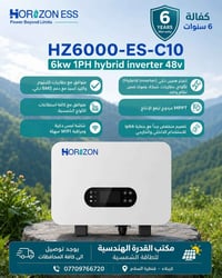 هورايزن • انفيرترات وبطاريات • ضمان ٦ سنوات