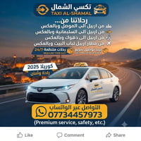 أربيل-الموصل • سيارات حديثة • ٢٤/٧