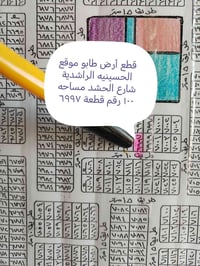 قطع أرض طابو موقع الحسينيه الراشدية شارع الحشد مساحه ١٠٠ للاستفسار الا...