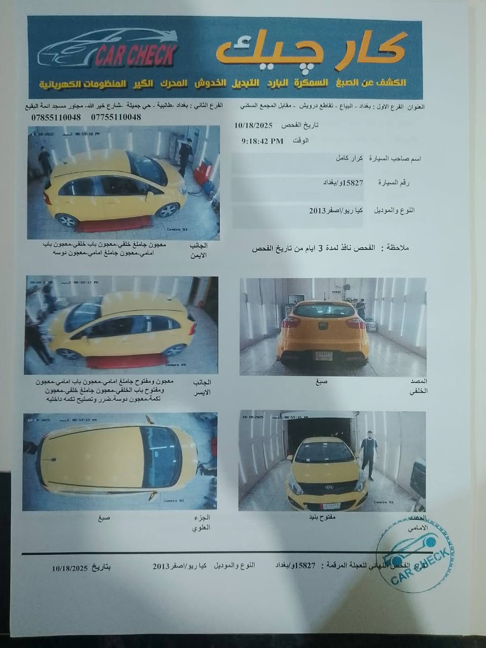 ريو هاج باك • ٢٠١٣ • ضربه خفيفة