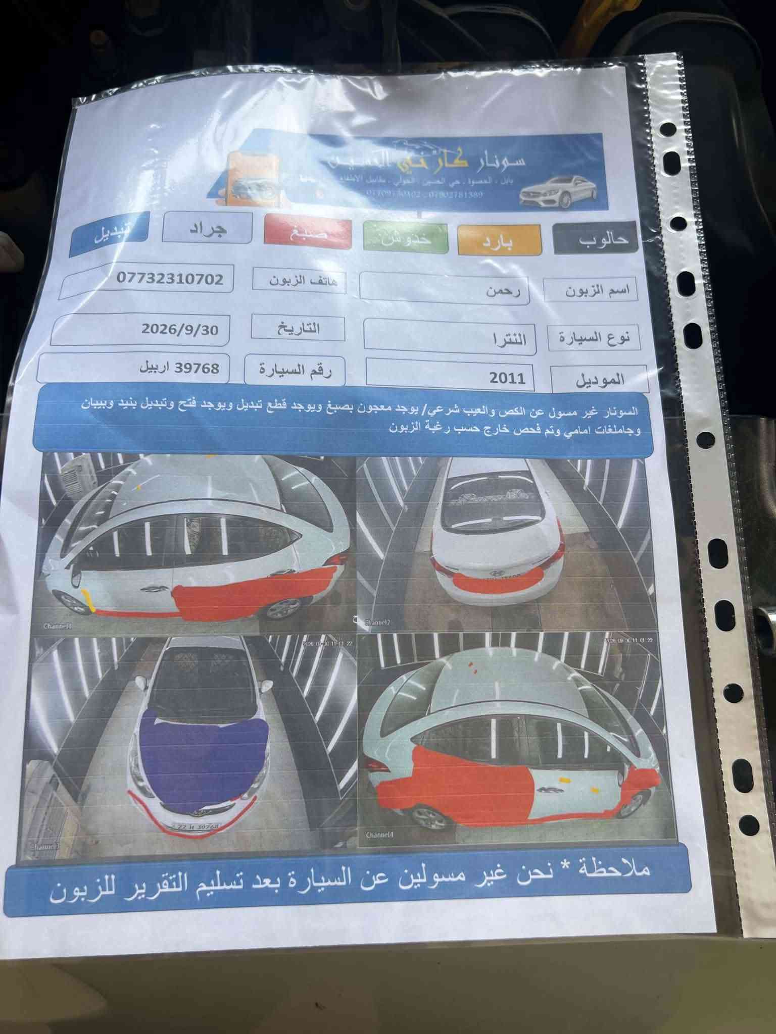 سنترا ٢٠١١ • ١٨٠٠ • رقم اربيل