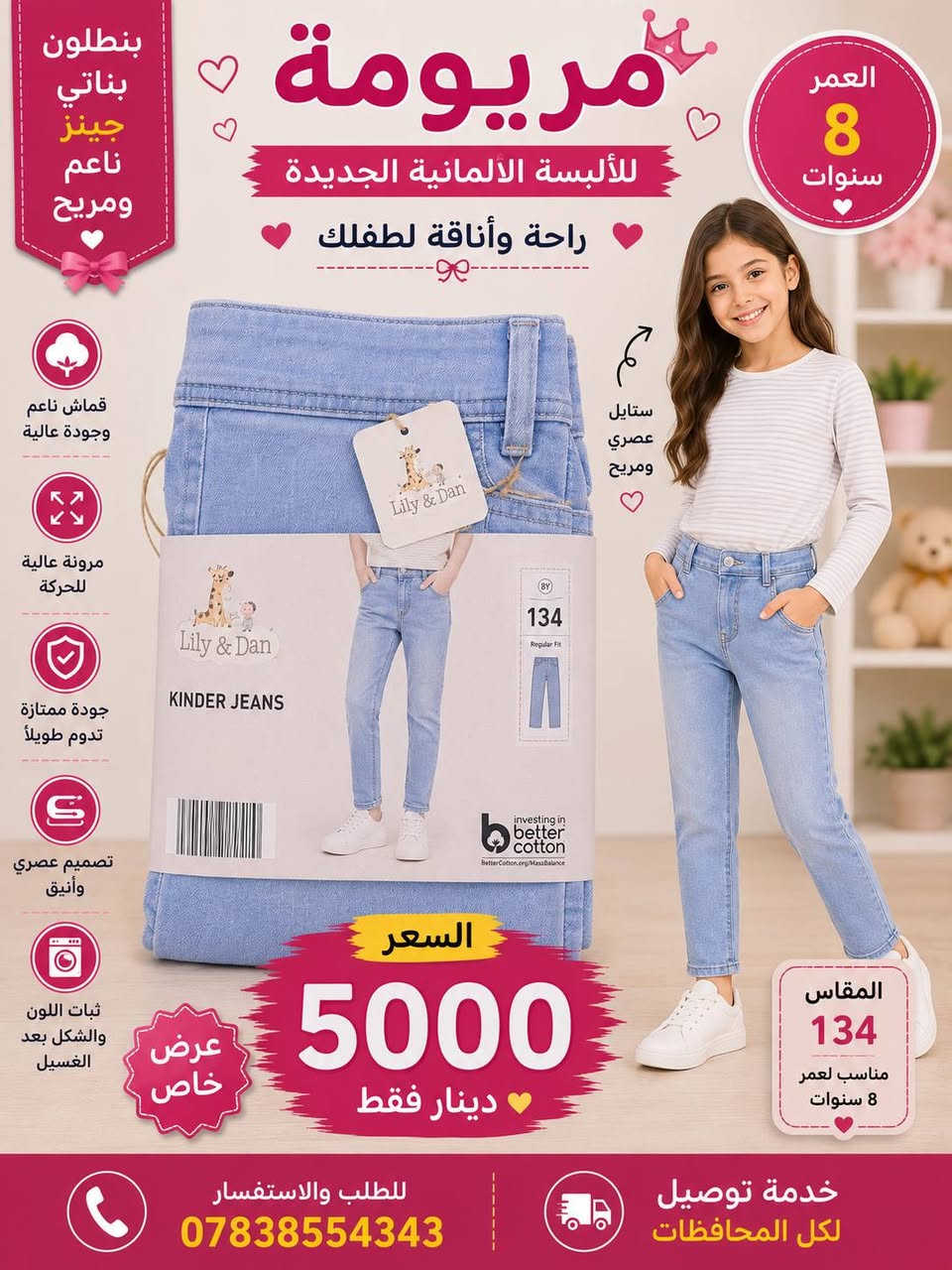 تشكيلة مميزة من الألبسة الولادي والبناتي 👕🧥✨

👦👧 أعمار 8–10 سنوات
📏 القياس: 134/140
💰 الأسعار والقياسات موضحة بالصور

🛍️ تشكيلة شتوية متنوعة وجودة ممتازة
📦 التوصيل متوفر لجميع المحافظات

📞 للحجز والاستفسار واتساب:
***********

🏪 مريومة للألبسة الألمانية الجديدة
