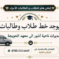 ستاركس • نقل طلاب وطالبات • معهد الحويجة