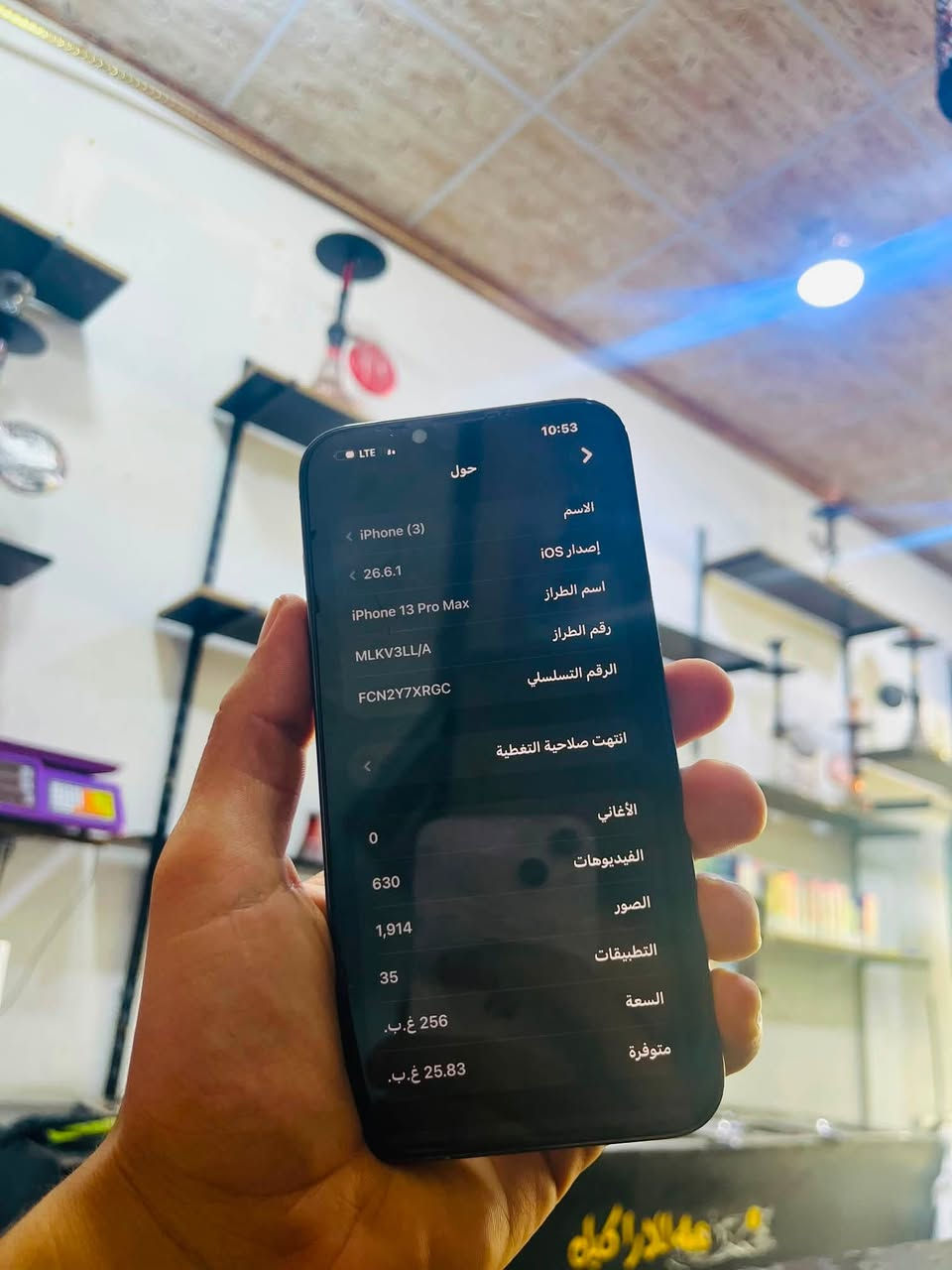 آيفون 13برو ماكس 

الجهاز بلادي وتر بروف 

بطارية 81

ذاكره 256

لون بحري 

الجهاز نضيف ماداخل صيانه ولا مفتوح بي برغي 

***********
العنوان ديالى قضاء الخالص ناحيه السلام
