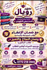 معهد رويال • خطوط للبنات • بكادر نسائي