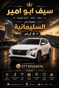 سفرات السليمانيه • شبابيه • عائليه