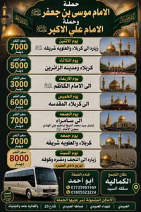 كربلاء • النجف • الكماليه سكله السيد