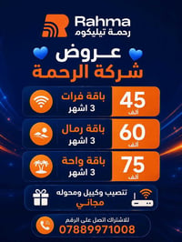 شركة الرحمه • تنصيب مجاني • ٣ أشهر