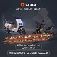 ياديا • دراجات كهربائية • ضمان سنتين