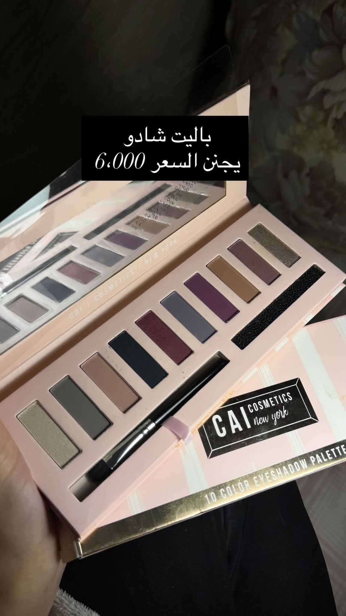 مرحبا بنوتات متوفر هذا الميك اب كل التفاصيل داخل المنشور للطلب *********** ومتوفر توصيل لكل المحافظات 5،000 وكلهن اصليات امانة الله

