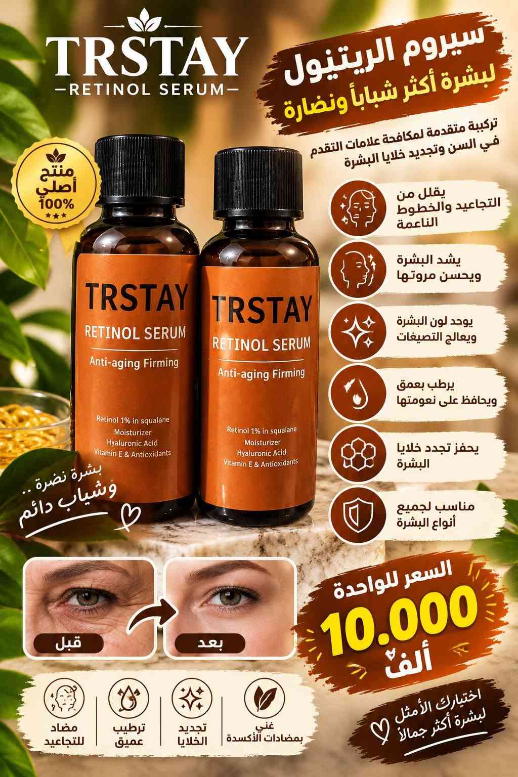 للاستفسار او الحجز واتساب ***********.
توصيل جميع محافظات العراق 5.000 الف فقط.

نص مكتوب في الصور:
- ROSEMARY OIL FOR HAIR AND SCALP زيت إكليل الجبل لشعر وفروة الرأس تغذية طبيعية لشعر أقوى وأكثر كثافة منتج أصلي 100% فوائد زيت إكليل الجبل يقوي بصيلات الشعر يغذي فروة الرأس ويحسن صحتها يقلل من تساقط الشعر يعزز نمو الشعر ويزيد كثافته يمنح الشعر لمعانًا وحيوية مناسب لجميع أنواع الشعر قبل بعد السعر للواحدة 10.000 ألف اختبارك الأمثل لشعر صحي وجميل يقلل التقصف يعزز النمو يمنح اللمعان يرطب بعمق مغذيات طبيعية
- TRSTAY BEAUTY & CARE منتج طبيعي طبيعي 100% رموز أطول وأكثر كثافة زيت الرموش تكثيف وطول طبيعي لرموش أكثر كثافة وجمالاً بشكل طبيعي وآمن يُكثف الرموش ويطيلها طبيعياً يغذي البصيلات ويقلل التساقط يمنحك رموشاً أكثر تحديداً وجمالاً مكونات طبيعية وآمنة للاستخدام مناسب لجميع أنواع العيون السعر 10.000 ألف اختيارك الأمثل لرموش أجمل نتائج ملحوظة يكثف الرموش يغذي الرموش مكونات طبيعية قبل بعد
- ودّعي فطريات الأظافر واستعيذي جمال أقدامك TONISABERY NAIL FUNGUS SOLUTION منتج طبيعي 100% يقضي على فطريات الأظافر يصلح ويقوي الأظافر التالفة مكونات طبيعية وآمنة للاستخدام يظهر نتائج واضحة مع الاستمرار مناسب لليدين والقدمين السعر للواحدة 10.000 ألف قبل بعد أظافر صحية.. ثقة وجمال، دائماً يقتل الفطريات يحمي الأظافر تركيبة طبيعية سريع النتائج
- TRSTAY MOROCCAN HAIR OIL For healthy, shiny and strong hair منتج أصلي 100% لشعر ناعم وقوي ولمعان طبيعي زيت الأرغان المغري لشعر أكثر صحة وجمالاً تركيبة طبيعية غنية بالفيتامينات والزيوت المغذية يغذي فروة الرأس ويعزز نمو الشعر يمنح الشعر اللمعان والنعومة يقلل من تقصف الأطراف والتساقط يرطب الشعر ويحافظ على مرونته مناسب لجميع أنواع الشعر قبل بعد السعر للواحدة 6.000 ألف اختيارك الأمثل لشعر صحي وجميل مغذي للشعر يمنح اللمعان يقوي البصيلات يرطب بعمق
- TRSTAY RETINOL LIFTING SERUM Fine Line سيروم الريتينول لشد البشرة ومكافحة علامات التقدم بالعمر منتج أصلي 100% لبشرة أكثر شدا وإشراقا يشد البشرة ويقلل الترهلات يقلل من الخطوط الدقيقة والتجاعيد يرطب البشرة ويحسن مرونتها يوحد لون البشرة ويمنحها إشراقة يحفز إنتاج الكولاجين الطبيعي مناسب لجميع أنواع البشرة قبل بعد السعر للواحدة 10.000 ألف مكونات طبيعية شد البشرة تحفيز الكولاجين ترطيب عميق مضاد للتجاعيد اختيارك الأمثل لبشرة أكثر شبابا
- TRSTAY - RETINOL SERUM - سيروم الريتينول لبشرة أكثر شباباً ونضارة تركيبة متقدمة لمكافحة علامات التقدم في السن وتجديد خلايا البشرة يقلل من التجاعيد والخطوط الناعمة يشد البشرة ويحسن مروتها يوحد لون البشرة ويعالج التصبغات يرطب بعمق ويحافظ على نعومتها يحفز تجدد خلايا البشرة مناسب لجميع أنواع البشرة منتج أصلي 100% بشرة نضرة .. وشياب دائم قبل بعد السعر للواحدة 10.000 ألف اختيارك الأمثل لبشرة أكثر جمالاً مضاد للتجاعيد ترطيب عميق تجديد الخلايا غني بمضادات الأكسدة
- TRSTAY NATURAL & ORGANIC زيت الخروع الطبيعي العضوى للبشرة والشعر .. عناية طبيعية بجودة عالية منتج طبيعي 100% لجمال طبيعي يدوم يُغذي ويُقوي الشعر ويقلل التساقط يرطب وينعم البشرة يحفز نمو الحواجب والرموش مناسب للاستخدام المتعدد آمن على جميع أنواع البشرة والشعر قبل بعد بشرة نعمة حواجب ورموش أقوى استخدامه مناسب للشعر والبشرة والحواجب والرموش يقوي الشعر يرطب البشرة يحفز النمو مكونات طبيعية السعر 10.000 ألف اختيارك الأمثل لجمال طبيعي
- زيت الخروع للشعر والبشرة العناية الطبيعية لشعر أكثر قوة وبشرة أكثر نضارة يقوي ويغذي الشعر ويقلل التساقط يحفز نمو الشعر ويزيد من كثافته يرطب البشرة ويمنحها النعومة مناسب لجميع أنواع البشرة والشعر جمال طبيعي بكل قطرة قبل بعد لبشرة ناعمة تقليل التساقط تغذية عميقة ترطيب مكثف مكونات طبيعية اختيارك الأمثل لجمال طبيعي السعر 10.000 ألف
- VITALY NATURAL BEAUTY كريم الترطيب للوجه بلمسة طبيعية لجمال بشرتك تركيبة متطورة تمنحك بشرة ناعمة .. مشرقة .. وصحية مناسب لكل أنواع البشرة ترطيب عميق يمنح البشرة النعومة والمرونة تفتيح وتوحيد اللون يقلل من البقع والتصبغات مضاد لعلامات التقدم يحفز تجديد خلايا البشرة يحمي البشرة من العوامل الضارة VITALY MOISTURIZING FACIAL CREAM NIACINAMIDE HYALURONIC ACID FOR ALL SKIN Hydration Brightening Rejuvenation إشراقة طبيعية كل يوم السعر 5.000 ألف مكونات فعالة حمض الهيالورونيك لترطيب وحماية البشرة النياسيناميد لتفتيح وتوحيد اللون لبشرة أكثر نضارة وجمالاً
