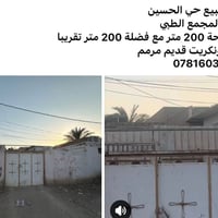 حي الحسين • ٢٠٠م • كونكريت مرمم