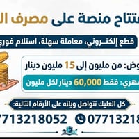 مصرف الرشيد • قروض ١–١٥ مليون • قسط ٦٠٠٠٠/مليون