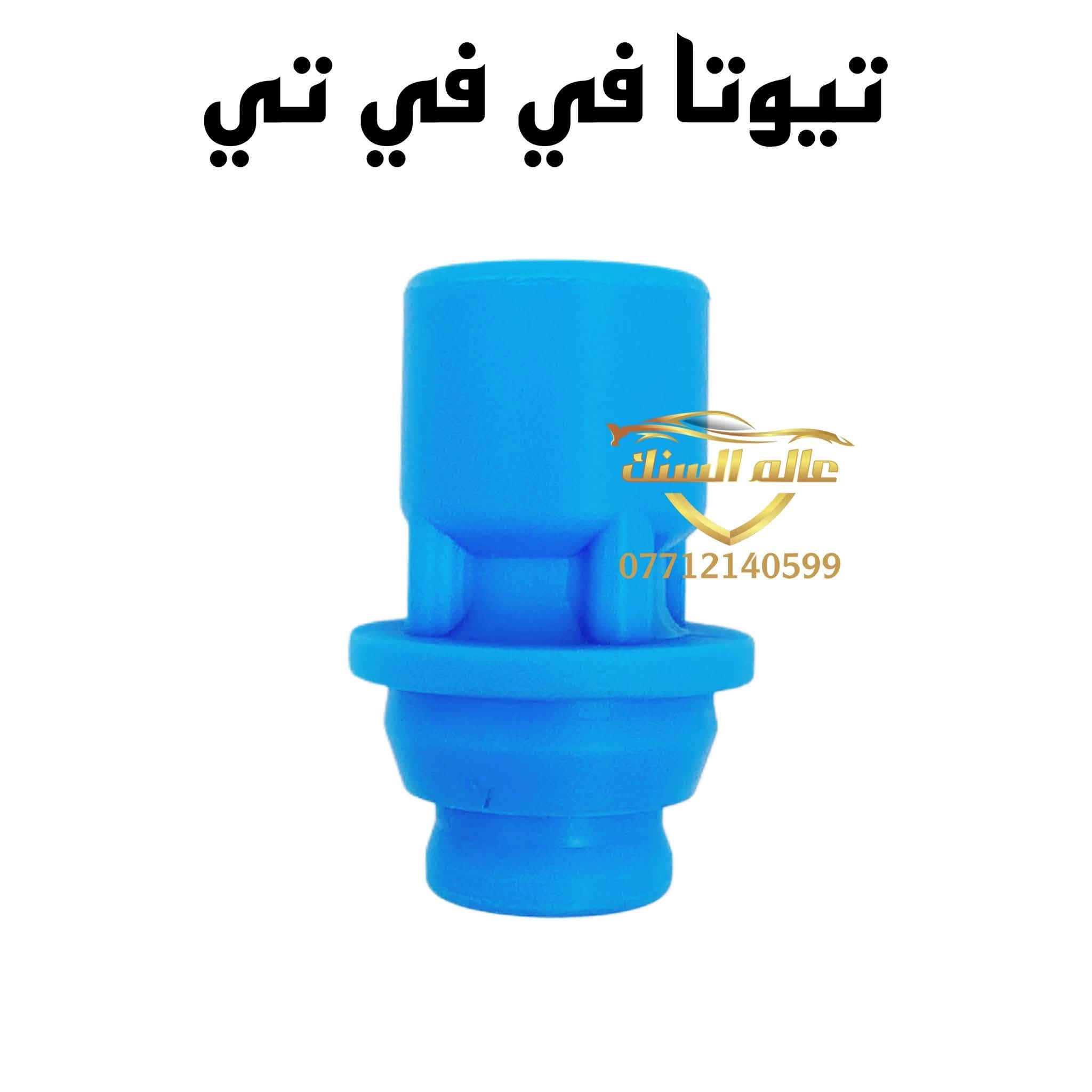 🔴 جملة فقط 🔴 جملة فقط 
توفر لاستيك مجول كافة انواع السيارات جودة عالية 💯
واسعار تنافسية 

🟢 كوري 🇰🇷
🟢 ياباني 🇯🇵
🟢 امريكي 🇺🇸
🟢 صيني 🇨🇳
🟢 الماني 🇩🇪

متوفر خدمة توصيل لجميع المحافظات 🚚
📍 العنوان // بغداد - السنك مجاور مطعم ميثم ابو الكص 
***********
