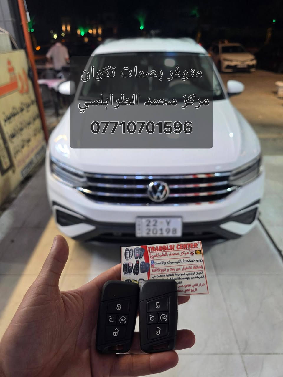 خلص نفسك من هالمشكلة واعمل نسخة ثانية بانسب الأسعار
متوفر جميع مفاتيح سيارات vw
#جيتا #تاوس #تكوان #اطلس #ارتيون #كولف
عروض خاصة للفريق
العنوان موصل ***********
السلام عليكم بالنسبة لمشكلة ضياع المفتاح و تنتظر المفتاح من الوكالة حدود الشهر يلله يصل

السلام عليكم بالنسبة لمشكلة ضياع المفتاح و تنتظر المفتاح من الوكالة حدود ال ١٠ ايام يلله يصل
