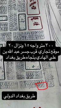 أرض تجارية • ٣٠٠م • الدورة