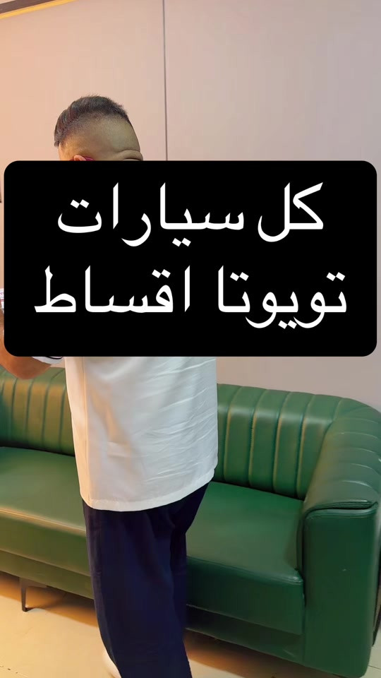 ***********   ***********   شركه احمد المهندس لقساط السيارات والطاقه الشمسيه والوحدات السكنيه  📍العنوان : بغداد . حي العدل . شارع الربيع .بجانب الخفاجي للاثاث  🛑نستقبلكم ونستقبل اتصالاتكم كل يوم من 10 الصبح لل 10 بالليل ✅شركه احمد المهندس - نسعد بخدمتكم -وارضائكم هدفنا 🙏 #احمد_المهندس_لتجاره_السيارات #اكسبلورexplore #اكسبلور 

نص مكتوب في الصور:
- كل سيارات تويوتا اقساط