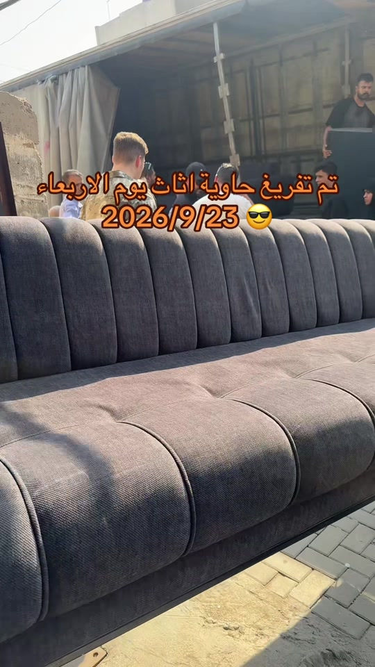 #بغداد_الدوره_حي_المعلمين 

نص مكتوب في الصور:
- تم تفريغ حاوية اثاث يوم الاربعاء 2026/9/23 😎